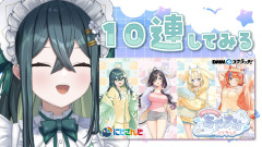 〖 10連ガチャ 〗DMMおやすみスクラッチを本人が引いてみる!十河ののはの運勢は?