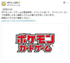 ベトナム中国人転売ヤーの商材となっていたポケモンカード　遂にマイナンバーカードを使用した本人確認システムの導入へ　転売ヤーとアンチマイナンバー勢が発狂