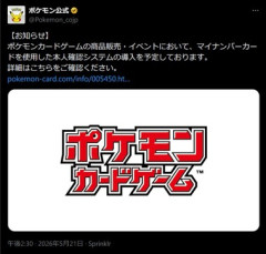 【朗報】ポケモン公式､ポケモンカードの販売･イベントにマイナンバーカードを使った本人確認導入へ 複垢･不法滞在外国人逝くｗｗｗｗｗ