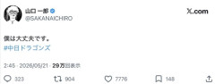 【速報】サカナクション 山口一郎「僕は大丈夫です。」