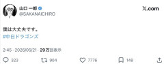 サカナクション 山口一郎「僕は大丈夫です。」