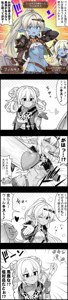 【グラブル】ぐらぶるっ！3094話 フィルキスを引き取ろうとするウェルキス