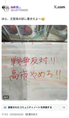 ヨドバシのペンタブに高市やめろを書きまくっていたおばさん、逮捕された模様