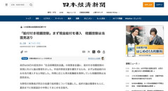 【政治】政府、まずは現金給付を導入　税額控除は当面見送り