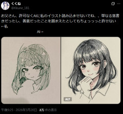 【画像】絵師さん、描いたイラストを父親に勝手にAI化されブチ切れ