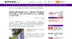 【山梨】深夜の甲府中心街で男に助けられた15歳少女、そのままホテルについて行って男に襲われてしまう「何もしないわけないじゃん」