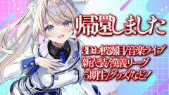 ただいま!本阿弥あずさ:お披露目ライブから新衣装の全貌、そして漢義あふれる活動まで!