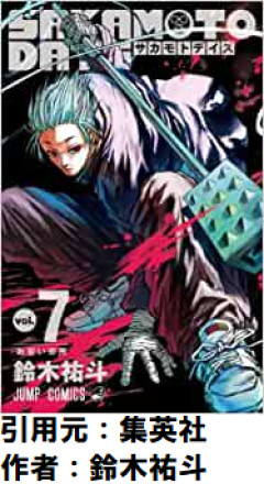 サカモトデイズとかいう漫画wwww