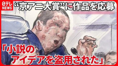 【速報】京アニ青葉真司さん、オムツとお尻ふきの世話してもらいご満悦「罪を犯さなければ入れませんが、このような環境にいたら、こんな事件は起こさなかったと思います」