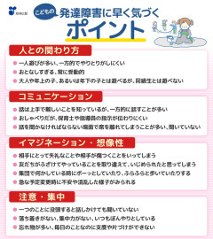 【画像】日本政府『発達障害の特徴はこんな感じです』