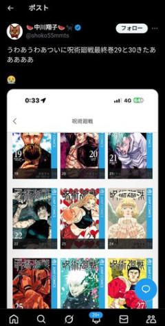 【悲報】中川翔子さん「呪術廻戦が大好きです！」「伏黒父って誰？」