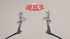 【遊戯王情報】遊☆戯☆王原作30周年を記念し、『遊☆戯☆王』×『OVERLAP』のMVを公開！