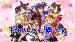 【ウマ娘】ギャルウマ娘達の絵描き歌を公開！