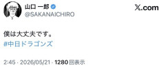 【悲報】サカナクション・山口一郎さん、お気持ち表明