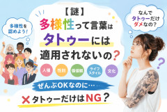【謎】多様性って言うわりに、タトゥーにはめちゃくちゃ厳しいよな