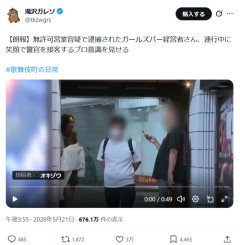 【悲報】ガルバ経営者、逮捕されても接客モード全開で草ｗｗｗｗ