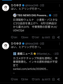 【悲報】ひろゆき、ナフサが不足する度に「はいヒヤリング」と意地悪なツイート♥