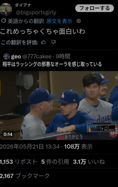 【悲報】大谷翔平、チームメイトにガムを吐き捨てられ、思わず睨んだ場面を切り抜かれてバズってしまうWWWWWWWWWWWWWWWWWWWWWWWWWWWWWWWWWWWWWWWWWWWWWWW