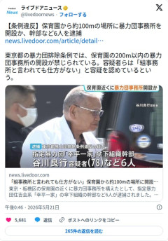【悲報】暴力団さん、保育園100mに事務所「200mならOKなの？」