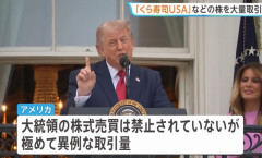 トランプ大統領、3700件超の証券取引、妥当性に懸念の声も…バンス副大統領「問題なし」！