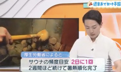 厚労省、ナフサ不足によるエアコン不足のため熱中症対策としてサウナを推奨  [5/21]
