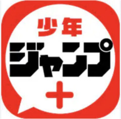 【超 悲 報】覇権漫画アプリ｢ジャンプ＋｣終わりそう・・・