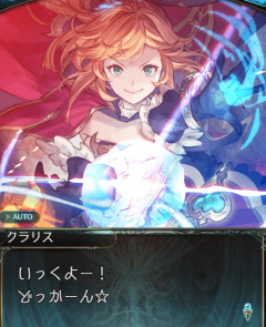 【グラブル】クラリスってやっぱ凄いよね / 思う存分暴れてた今回のコラボイベ