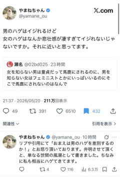 【悲報】識者「女のハゲはいじれないけど男はOK」→男さんブチギレで大荒れｗｗｗｗ