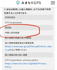 ソフトバンク､X民が指摘した中国ZTE製｢みまもりGPS｣の懸念を否定 ｢お客様の日々の位置情報を中国に提供･共有することはありません｣