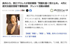 【芸能】長州小力、西口プロレスが契約解除「問題を重く受け止め」　タレント活動は継続