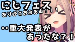 【衝撃】にじフェスの熱狂は終わらない「鈴原るる」が放った重大発表の全貌「みんなキラキラだったにじさんじ：リゼ待ちでぽっちだった」