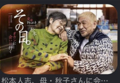 【悲報】松本人志さん（62）、変わり果てた芸風で発見されるwwwwwwwwwwwwwwww（動画あり）