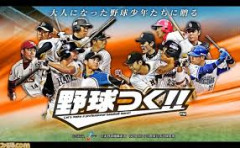 「プロサッカークラブをつくろう」「プロ野球チームをつくろう」の次に作りたいゲーム