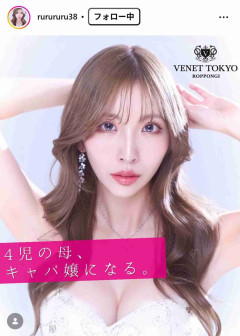26歳差婚で話題となった4児の母モデル・菊池瑠々、キャバ嬢に転身「子供たちの未来のため」「夫婦仲はめちゃくちゃ良好」