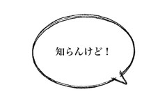 関西人の「知らんけど」は許せる？　心理学者に「多用する理由」を聞いてみた結果ｗｗｗ