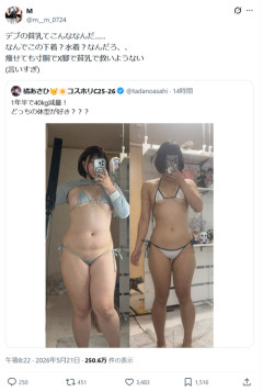 【悲報】40キロ減量女子、水着投稿→誹謗中傷の多さに恐怖する…