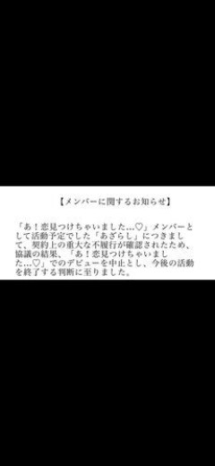 【困惑】17歳アイドル「あざらし」さん、デビュー前に重大な不履行で活動終了ｗｗｗｗｗｗｗｗｗｗ