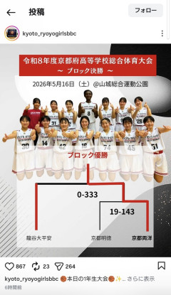高校女バス界、終わる…