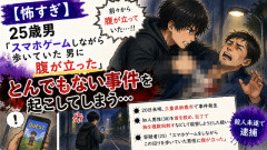 【怖すぎ】25歳男「スマホゲームしながら歩いていた男に腹が立った」→ とんでもない事件を起こしてしまう…