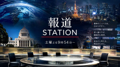 【速報】報道ステ「辺野古事故から二月も過ぎて今さら刑事告発する国交省とは？」