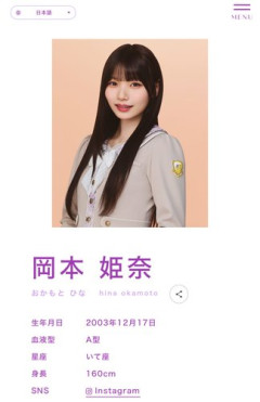 【悲報】乃木坂46・岡本姫奈さん、男性との密着写真を過去のものと認め謝罪