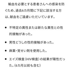 【悲報】ワイ「たまには献血でもしたろ」→ 献血の条件、ガチで厳しすぎるｗｗｗｗｗｗｗｗｗｗ