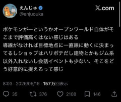 【たしかに】ゲーマー、気付く「オープンワールドってクソじゃね？意味ないわこれ」→150万バズ