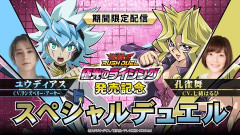 【遊戯王ラッシュデュエル情報】ユウディアス・ベルギャーと孔雀舞の録り下ろしスペシャル動画を期間限定で公開決定！