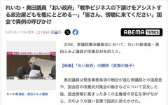 【悲報】れいわ・奥田ふみよ氏、国会で「おい政府！」
