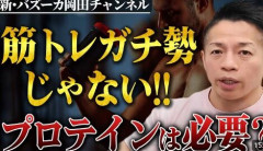 お前らってマッチョでもないのにプロテインとか飲んでいそうだよなｗｗｗ