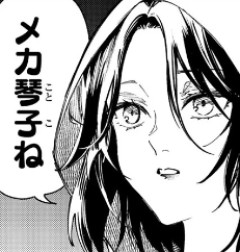 【虚構推理】この可愛い姉なんでロボ作れんの？