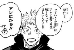 【呪術廻戦】本編終了時の虎杖でアレに勝てるかな？