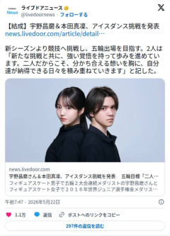 【衝撃】宇野昌磨さん＆本田真凜さん、五輪目指してアイスダンス結成してしまう