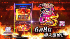 【新台】平和「L戦国乙女5 業火を穿つ宿焔の双刃」製品PV公開！ゲーム性は継承×進化の直ATで前作超えの出玉性能！出陣チャンスの性能は激進化！！！
